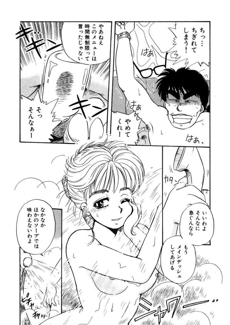 ＰＩＮＫちゃんＶ＜エンジョイソープランド！＞ch1-15