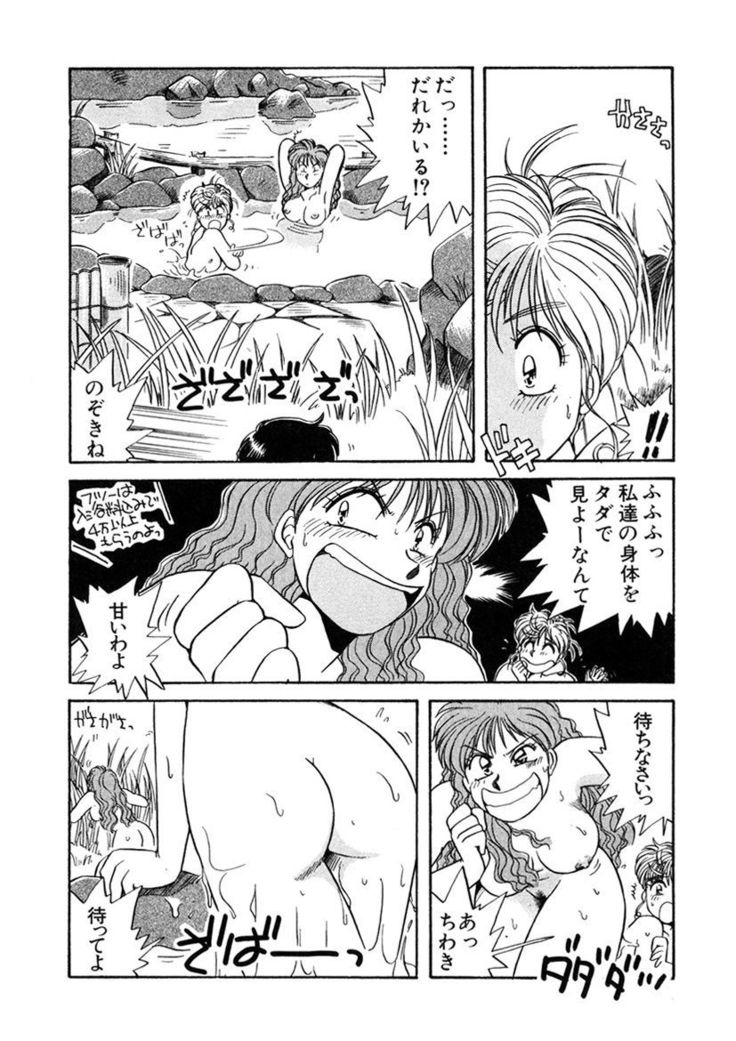 ＰＩＮＫちゃんＶ＜エンジョイソープランド！＞ch1-15