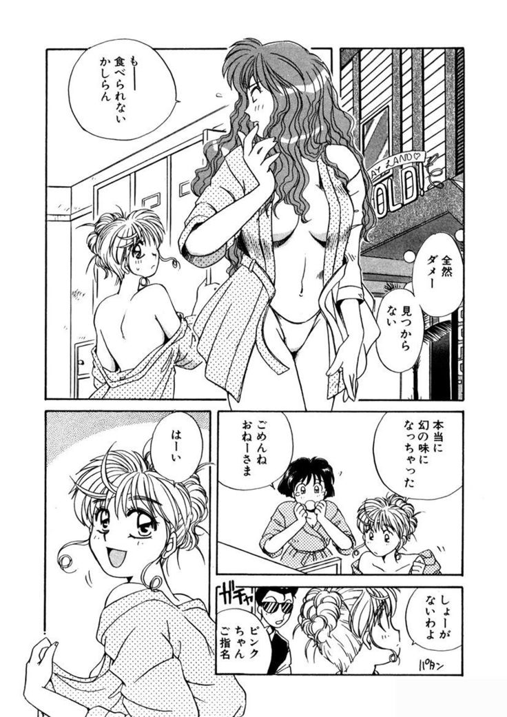 ＰＩＮＫちゃんＶ＜エンジョイソープランド！＞ch1-15