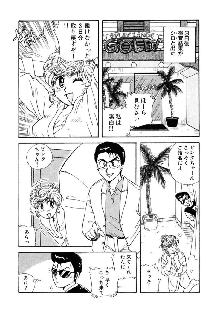 ＰＩＮＫちゃんＶ＜エンジョイソープランド！＞ch1-15