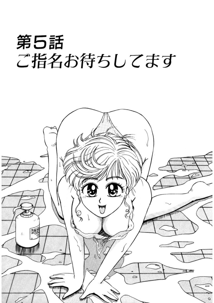 ＰＩＮＫちゃんＶ＜エンジョイソープランド！＞ch1-15