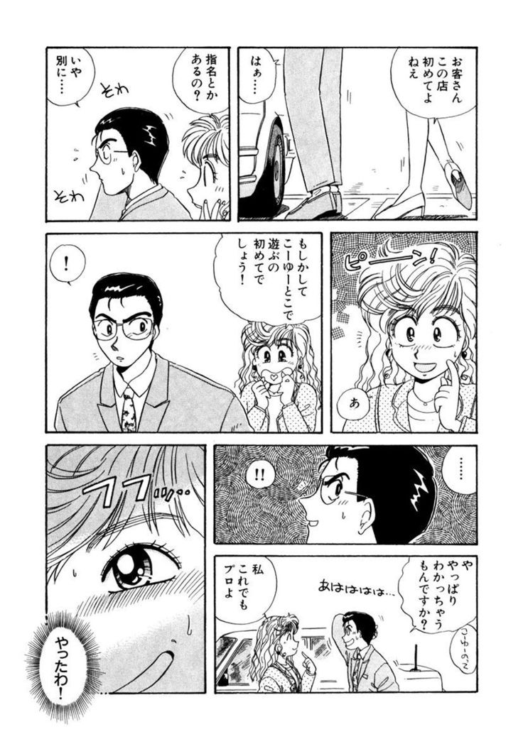 ＰＩＮＫちゃんＶ＜エンジョイソープランド！＞ch1-15