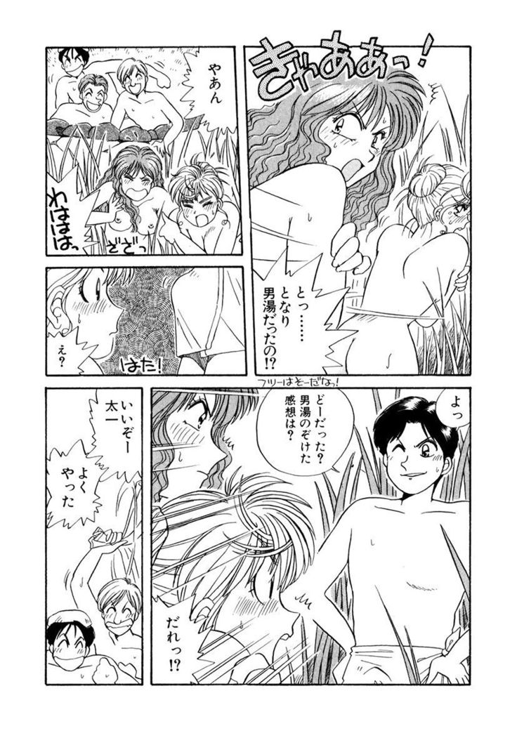 ＰＩＮＫちゃんＶ＜エンジョイソープランド！＞ch1-15