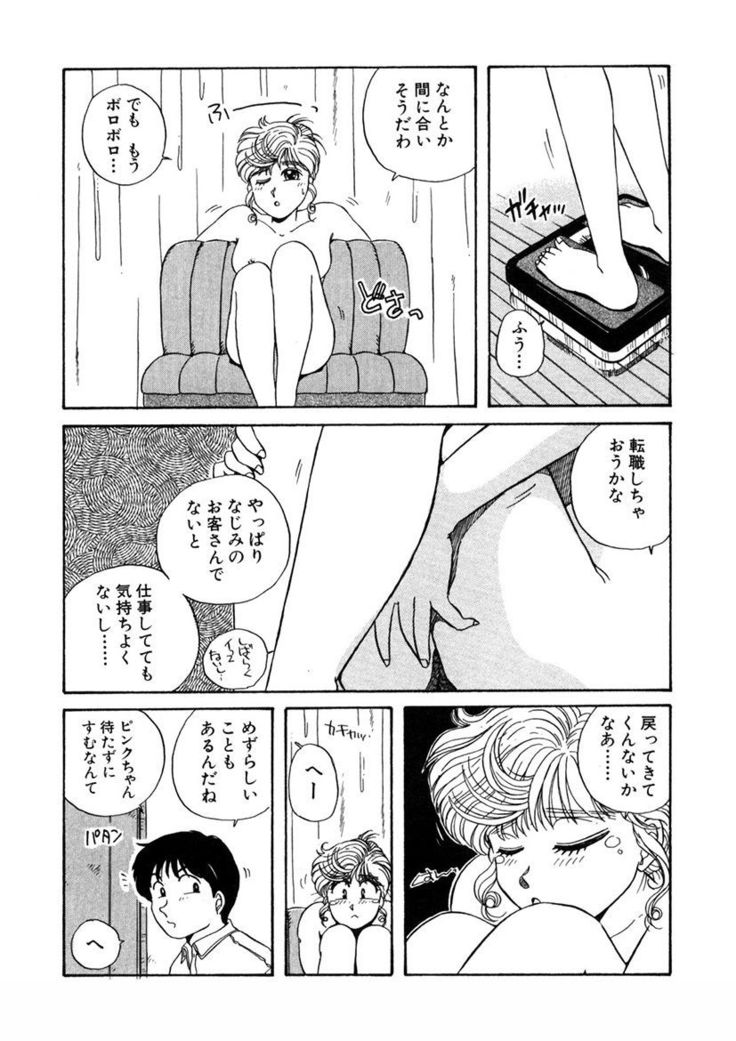 ＰＩＮＫちゃんＶ＜エンジョイソープランド！＞ch1-15