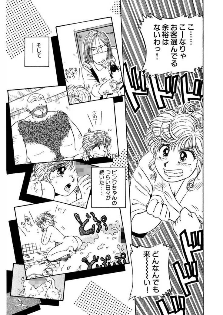 ＰＩＮＫちゃんＶ＜エンジョイソープランド！＞ch1-15