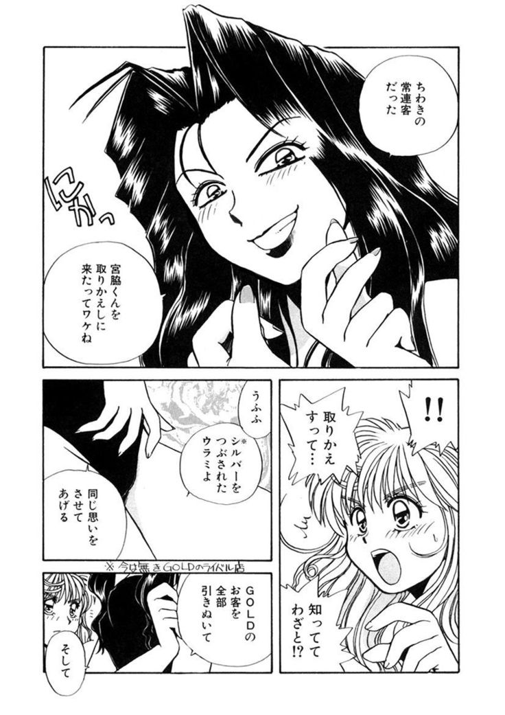 ＰＩＮＫちゃんＶ＜エンジョイソープランド！＞ch1-15