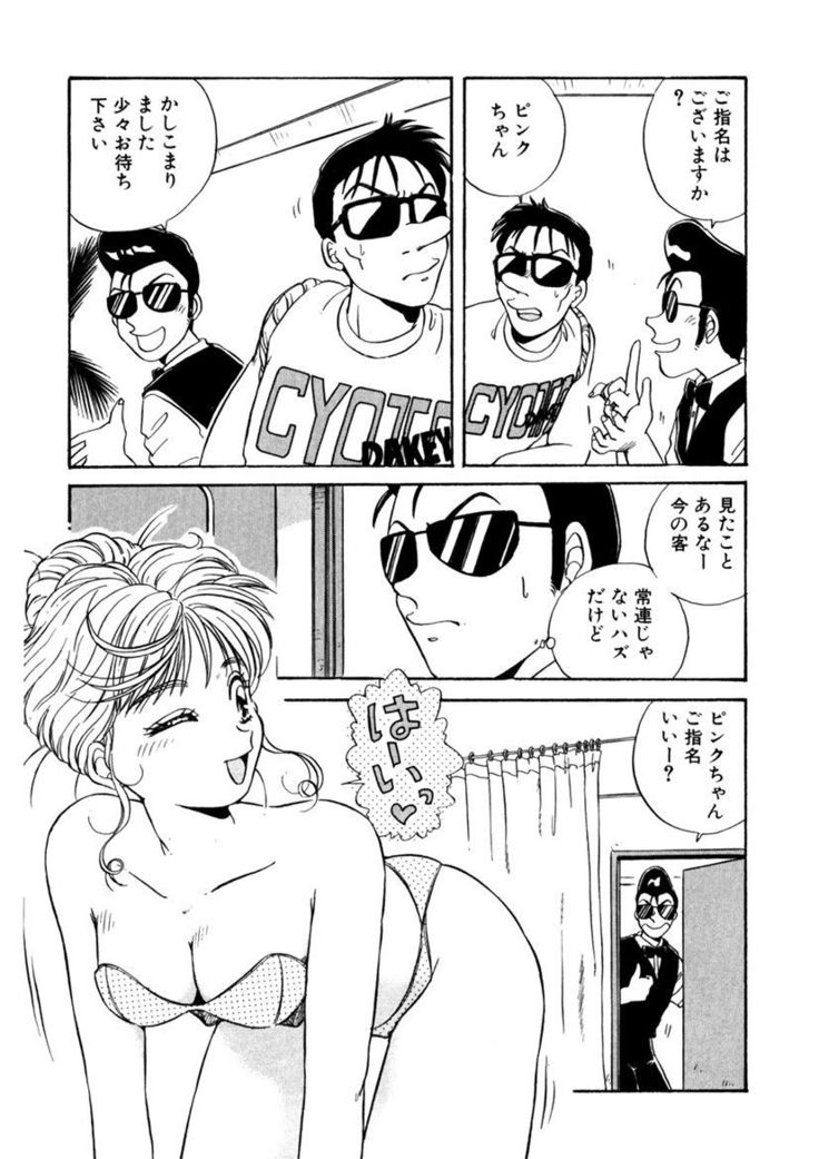 ＰＩＮＫちゃんＶ＜エンジョイソープランド！＞ch1-15
