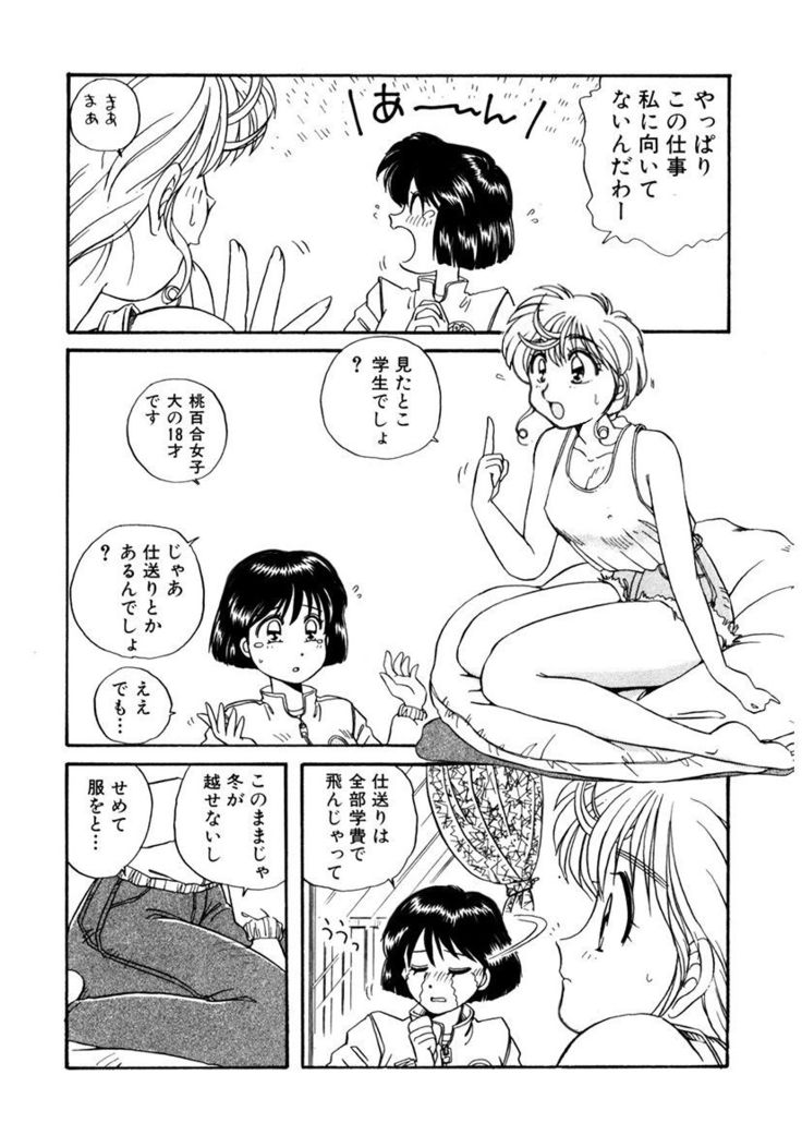 ＰＩＮＫちゃんＶ＜エンジョイソープランド！＞ch1-15