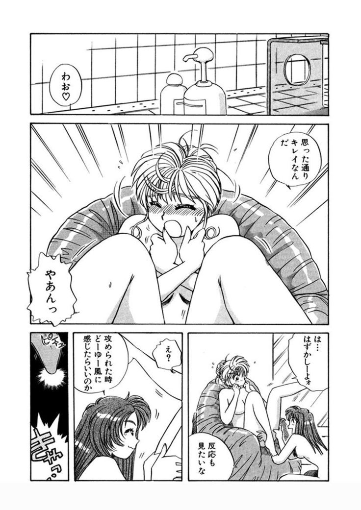 ＰＩＮＫちゃんＶ＜エンジョイソープランド！＞ch1-15