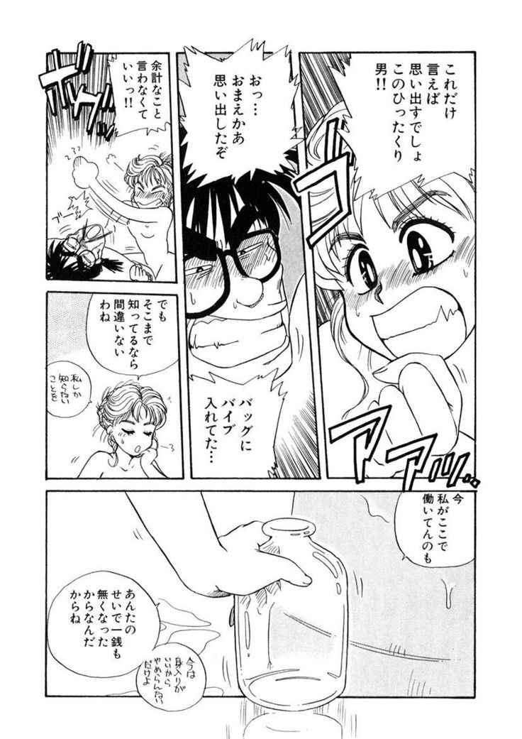 ＰＩＮＫちゃんＶ＜エンジョイソープランド！＞ch1-15