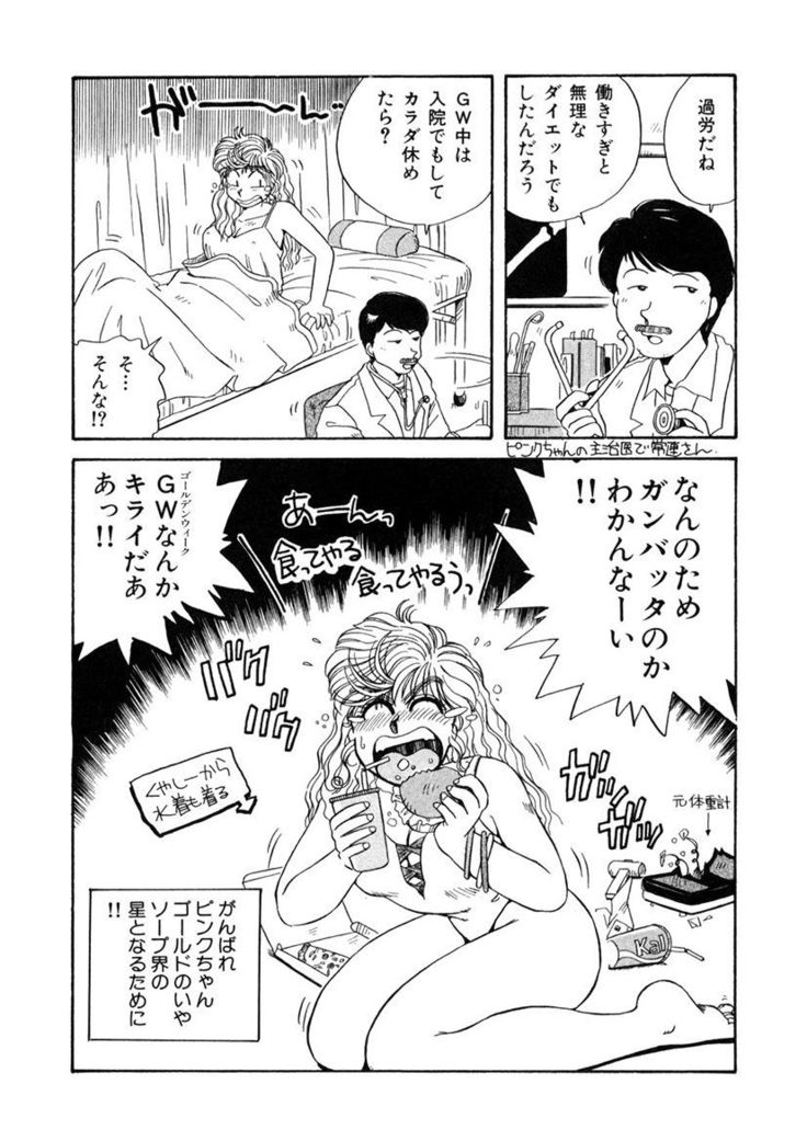ＰＩＮＫちゃんＶ＜エンジョイソープランド！＞ch1-15