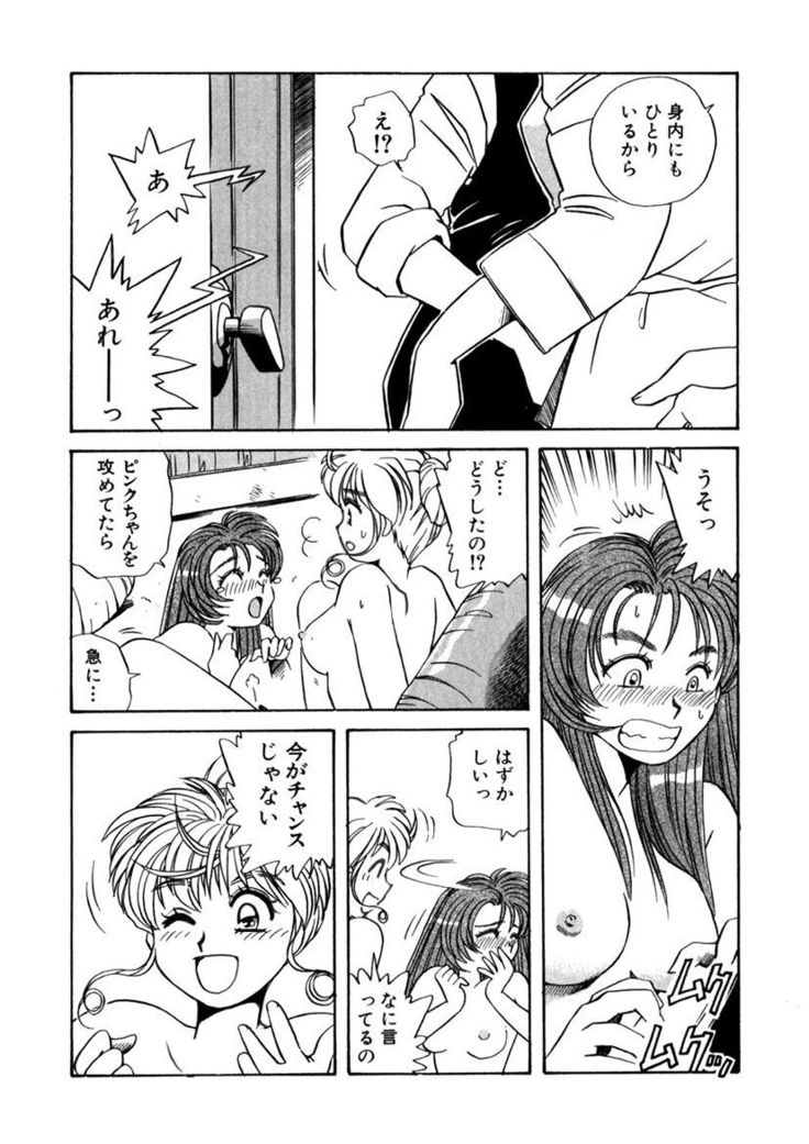 ＰＩＮＫちゃんＶ＜エンジョイソープランド！＞ch1-15