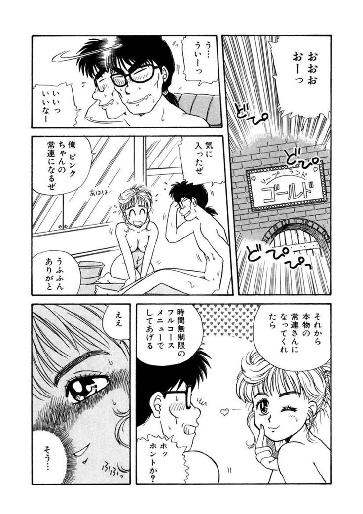 ＰＩＮＫちゃんＶ＜エンジョイソープランド！＞ch1-15