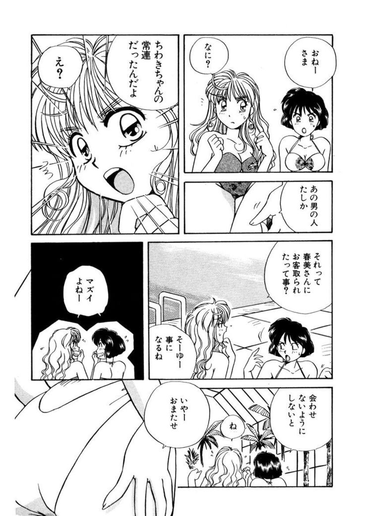 ＰＩＮＫちゃんＶ＜エンジョイソープランド！＞ch1-15