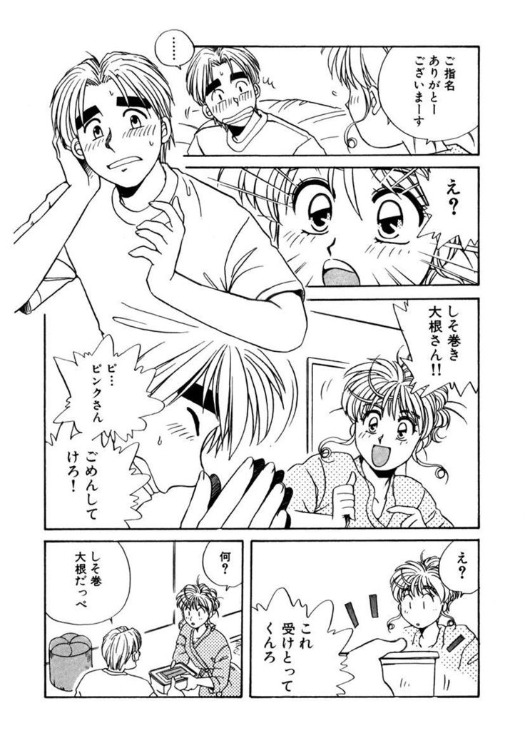 ＰＩＮＫちゃんＶ＜エンジョイソープランド！＞ch1-15