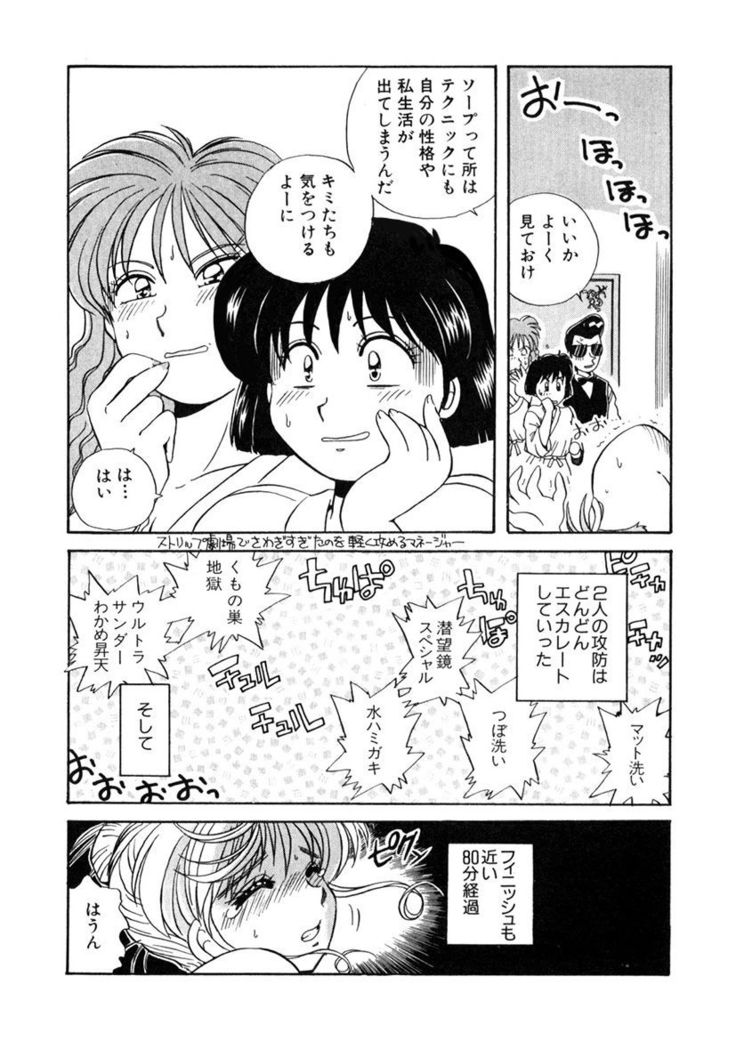 ＰＩＮＫちゃんＶ＜エンジョイソープランド！＞ch1-15