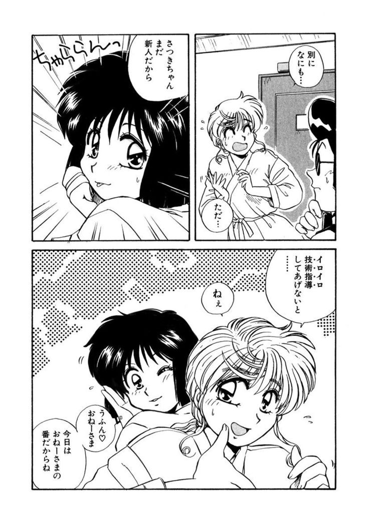 ＰＩＮＫちゃんＶ＜エンジョイソープランド！＞ch1-15