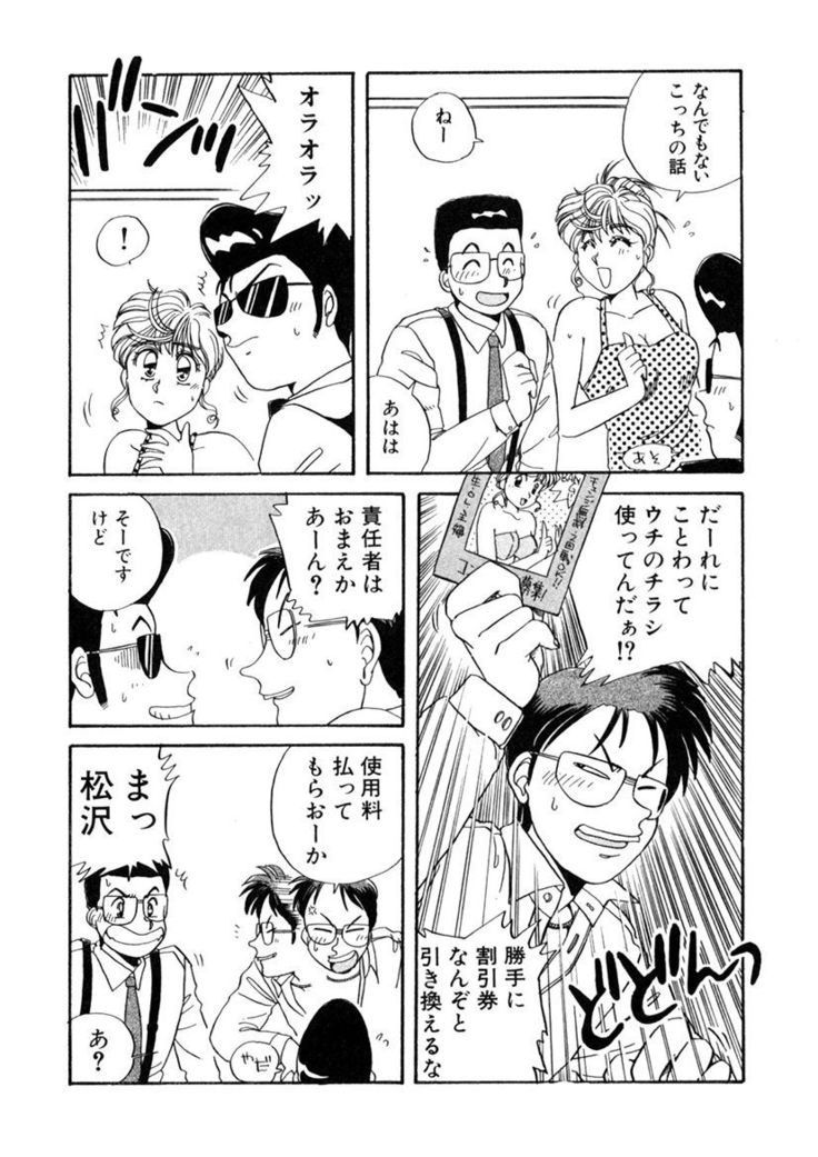 ＰＩＮＫちゃんＶ＜エンジョイソープランド！＞ch1-15