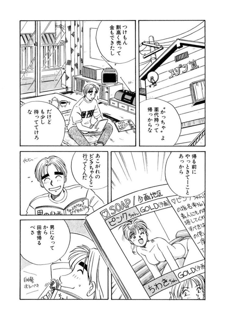 ＰＩＮＫちゃんＶ＜エンジョイソープランド！＞ch1-15