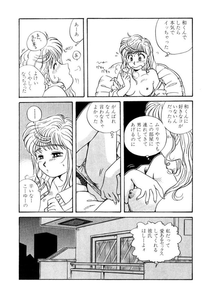 ＰＩＮＫちゃんＶ＜エンジョイソープランド！＞ch1-15