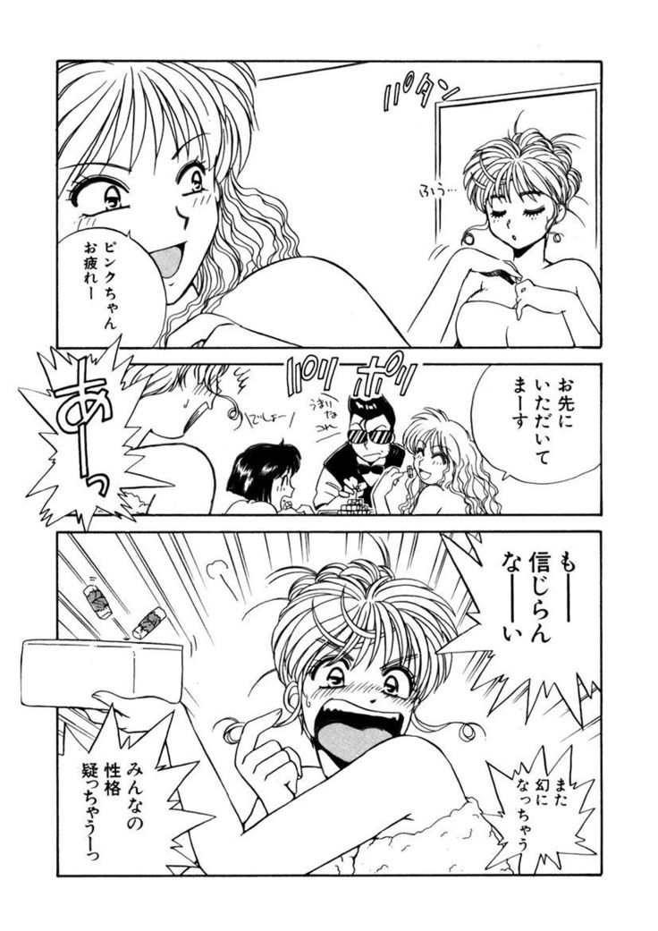ＰＩＮＫちゃんＶ＜エンジョイソープランド！＞ch1-15