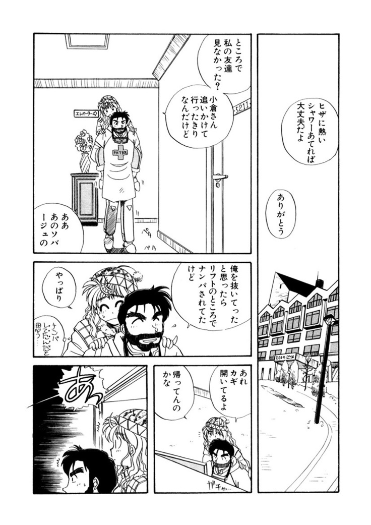ＰＩＮＫちゃんＶ＜エンジョイソープランド！＞ch1-15