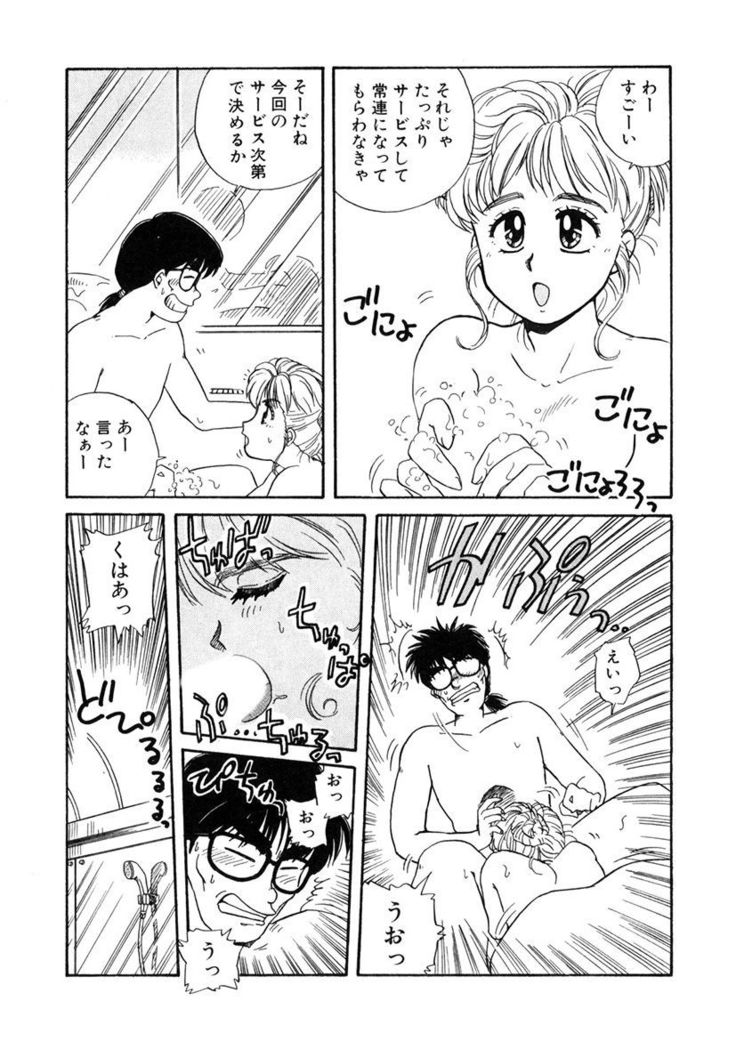 ＰＩＮＫちゃんＶ＜エンジョイソープランド！＞ch1-15
