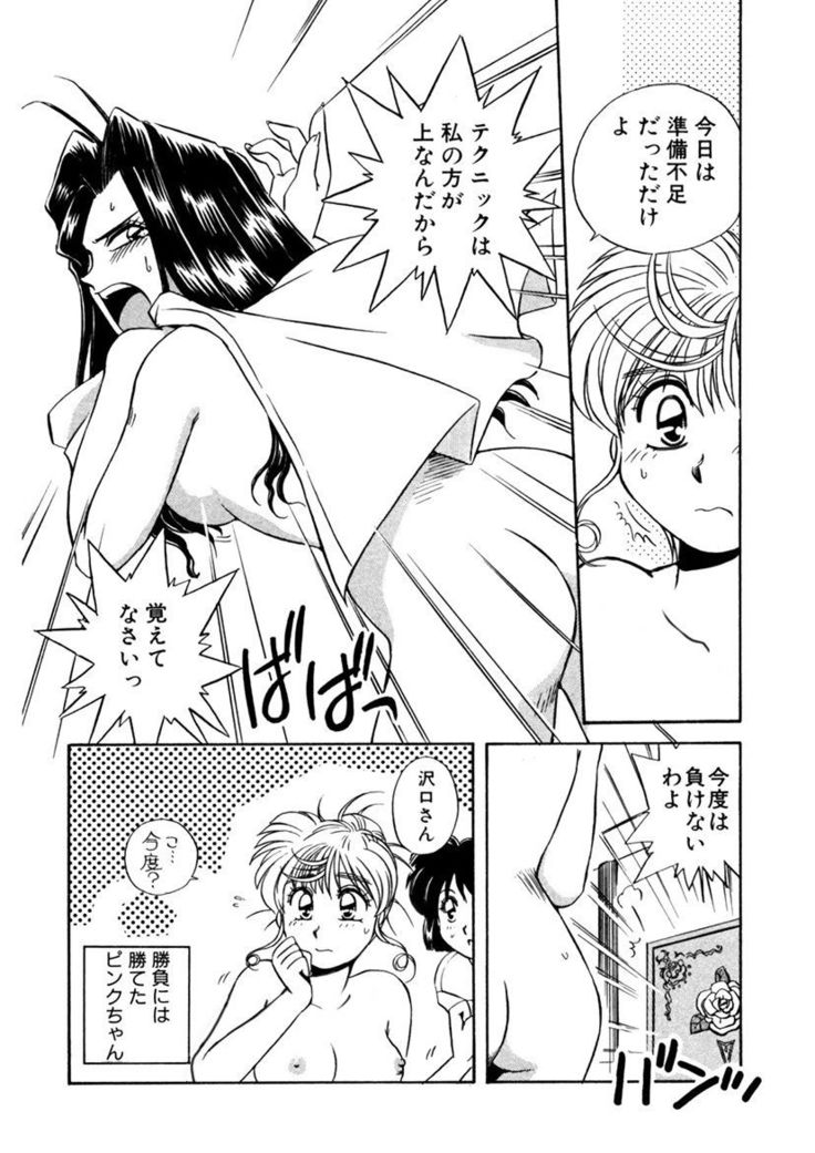 ＰＩＮＫちゃんＶ＜エンジョイソープランド！＞ch1-15