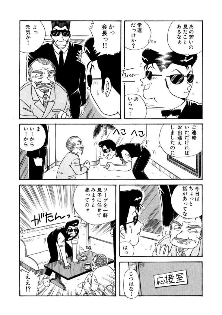 ＰＩＮＫちゃんＶ＜エンジョイソープランド！＞ch1-15