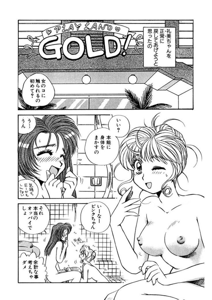 ＰＩＮＫちゃんＶ＜エンジョイソープランド！＞ch1-15
