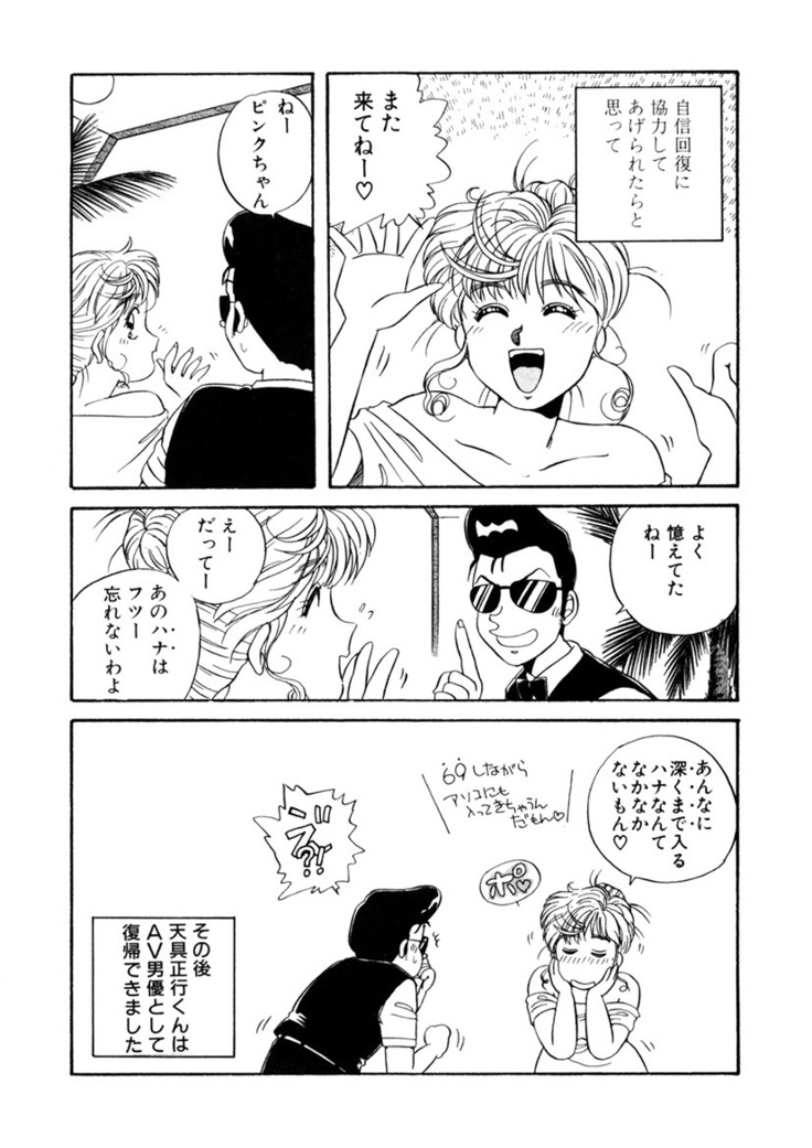 ＰＩＮＫちゃんＶ＜エンジョイソープランド！＞ch1-15
