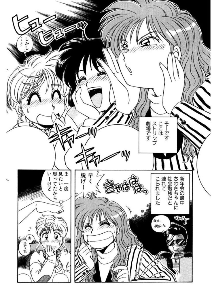 ＰＩＮＫちゃんＶ＜エンジョイソープランド！＞ch1-15