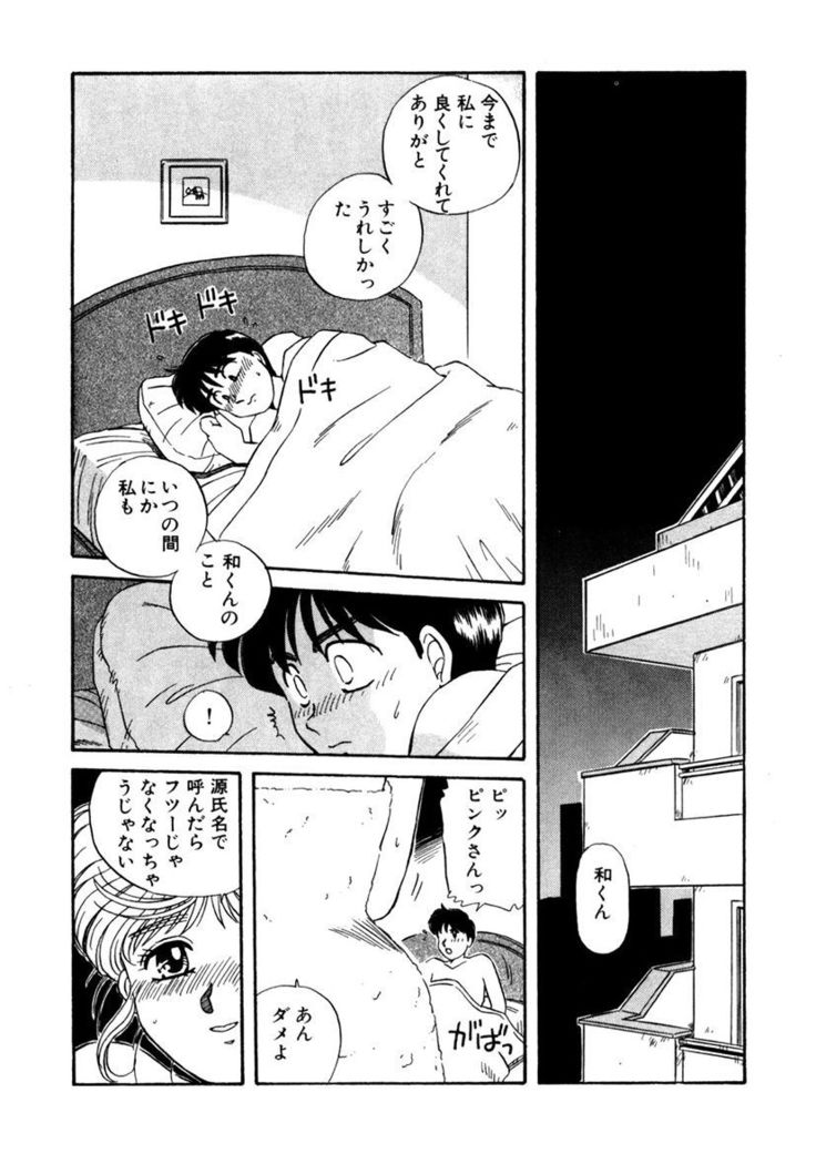 ＰＩＮＫちゃんＶ＜エンジョイソープランド！＞ch1-15