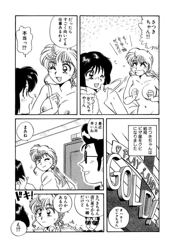ＰＩＮＫちゃんＶ＜エンジョイソープランド！＞ch1-15