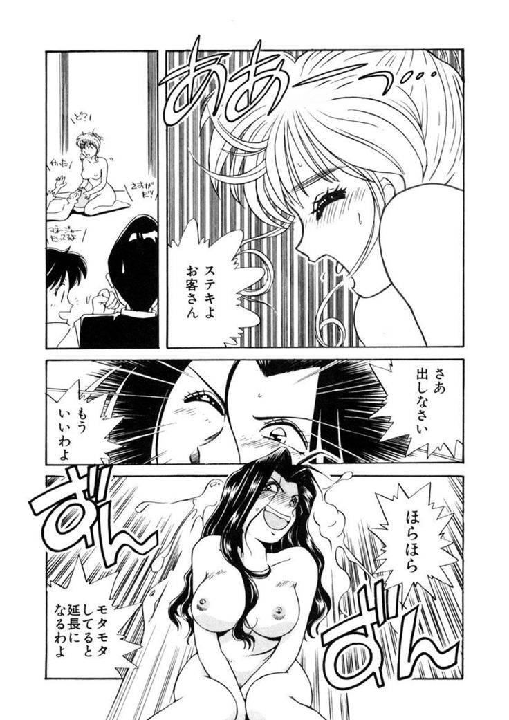 ＰＩＮＫちゃんＶ＜エンジョイソープランド！＞ch1-15