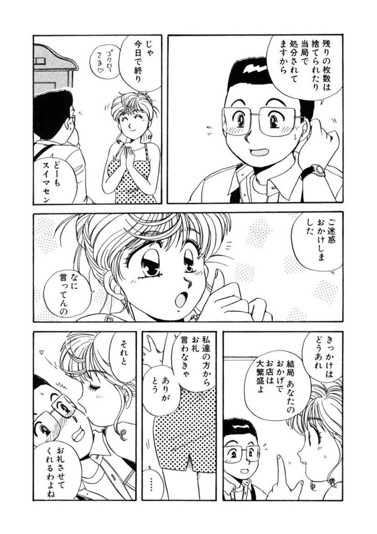 ＰＩＮＫちゃんＶ＜エンジョイソープランド！＞ch1-15