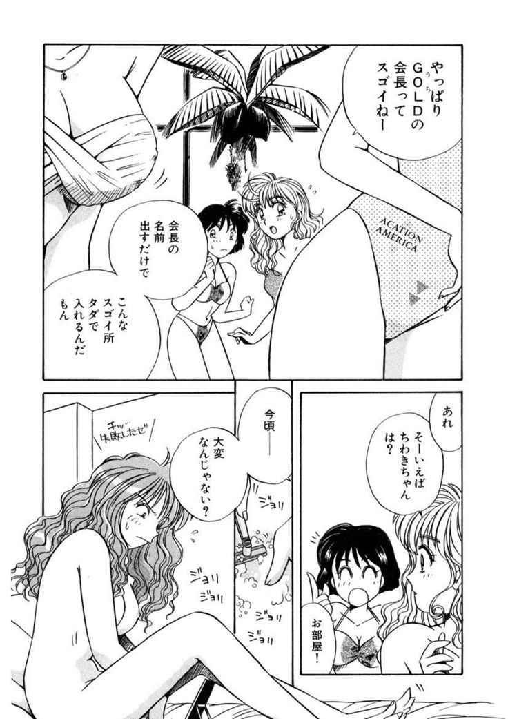 ＰＩＮＫちゃんＶ＜エンジョイソープランド！＞ch1-15