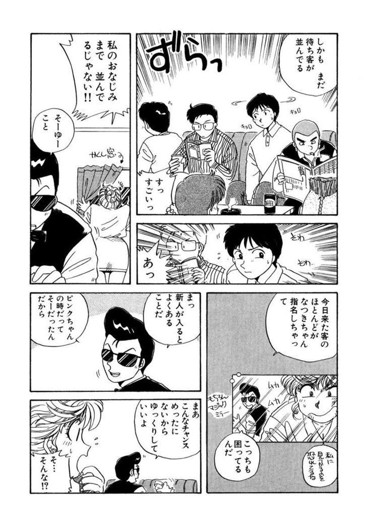 ＰＩＮＫちゃんＶ＜エンジョイソープランド！＞ch1-15