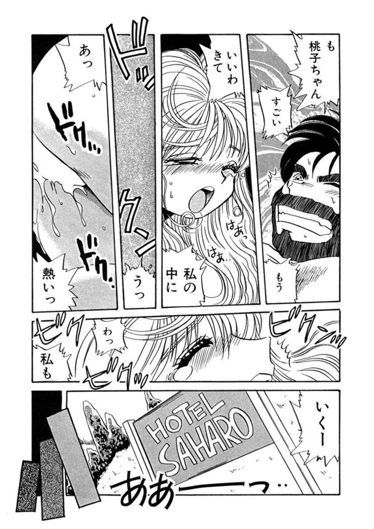 ＰＩＮＫちゃんＶ＜エンジョイソープランド！＞ch1-15