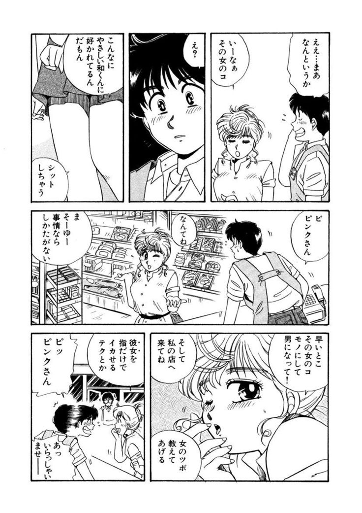 ＰＩＮＫちゃんＶ＜エンジョイソープランド！＞ch1-15