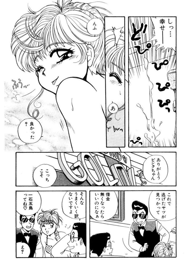ＰＩＮＫちゃんＶ＜エンジョイソープランド！＞ch1-15