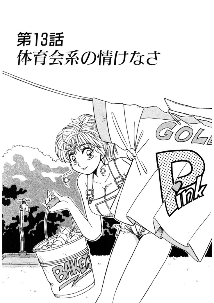 ＰＩＮＫちゃんＶ＜エンジョイソープランド！＞ch1-15