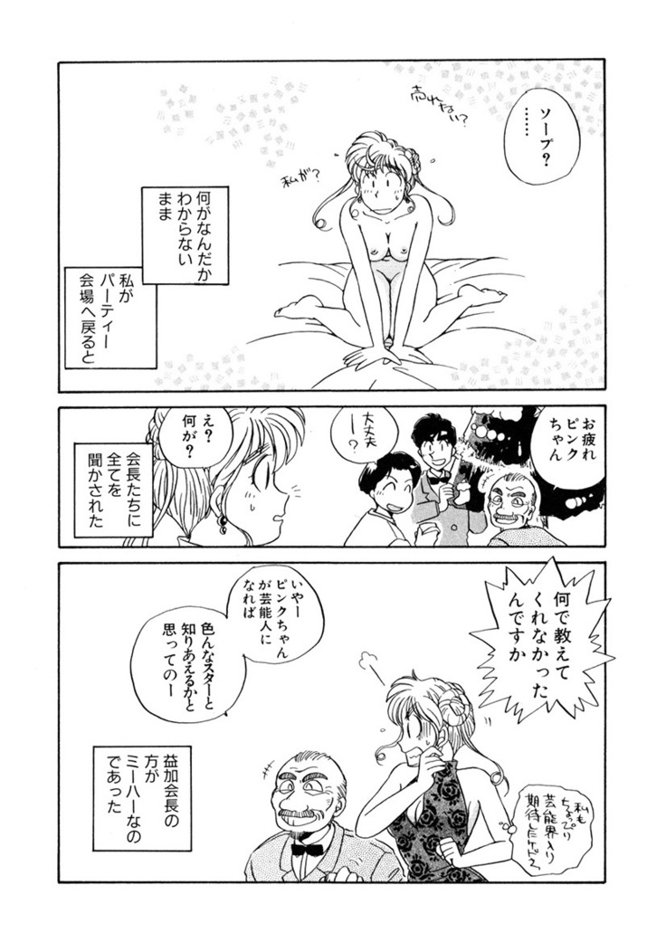 ＰＩＮＫちゃんＶ＜エンジョイソープランド！＞ch1-15