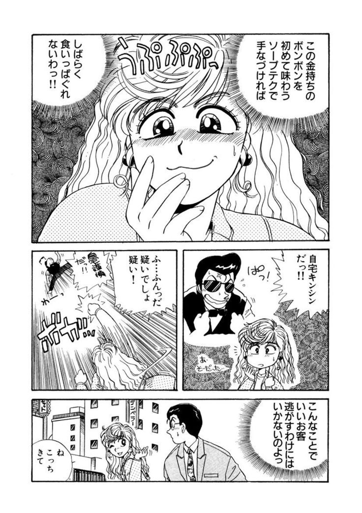 ＰＩＮＫちゃんＶ＜エンジョイソープランド！＞ch1-15