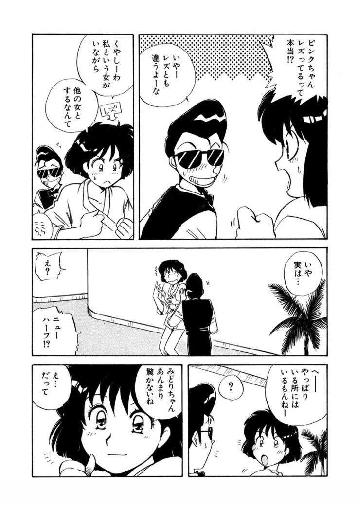 ＰＩＮＫちゃんＶ＜エンジョイソープランド！＞ch1-15