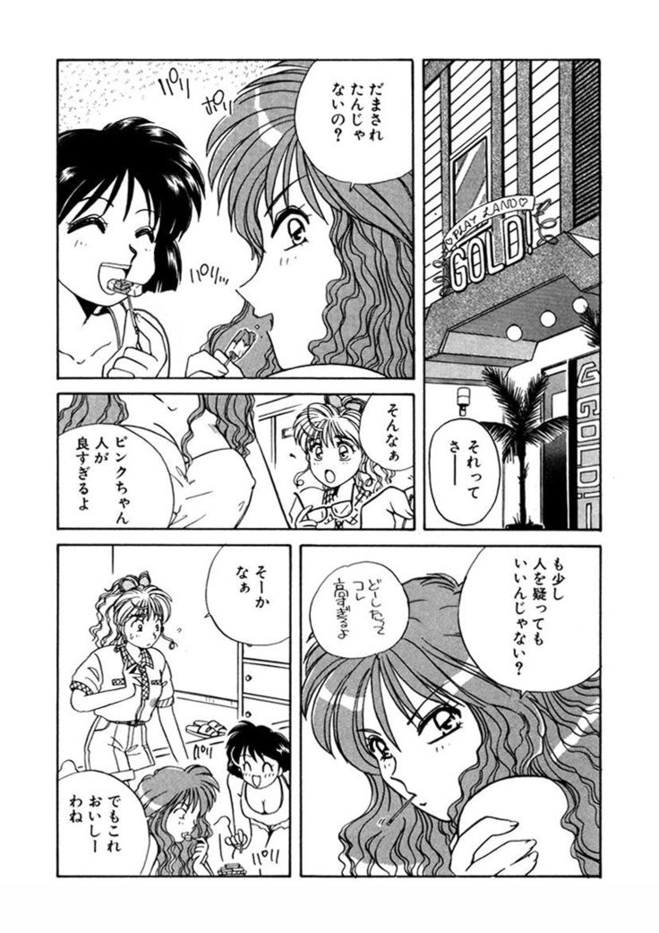 ＰＩＮＫちゃんＶ＜エンジョイソープランド！＞ch1-15