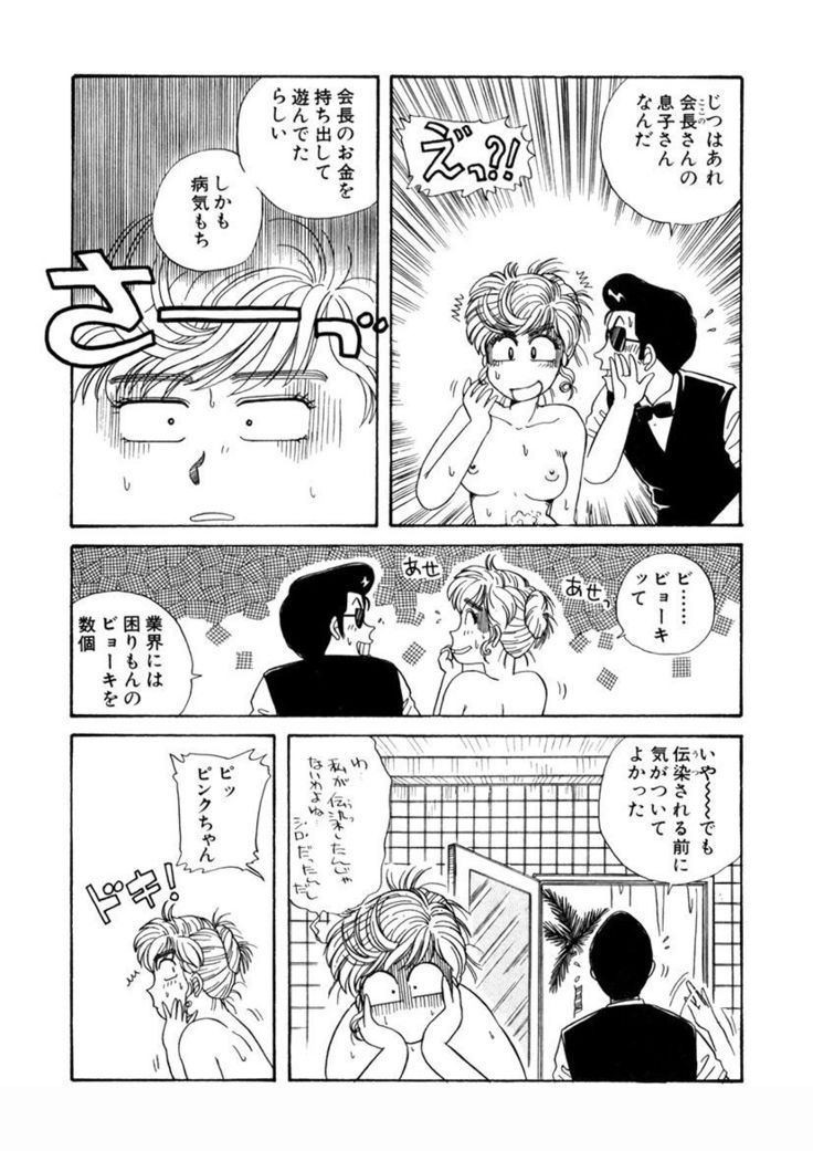 ＰＩＮＫちゃんＶ＜エンジョイソープランド！＞ch1-15