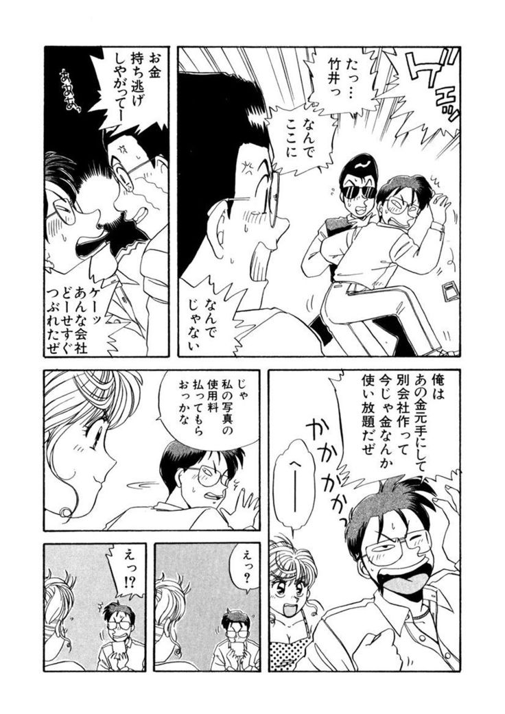 ＰＩＮＫちゃんＶ＜エンジョイソープランド！＞ch1-15
