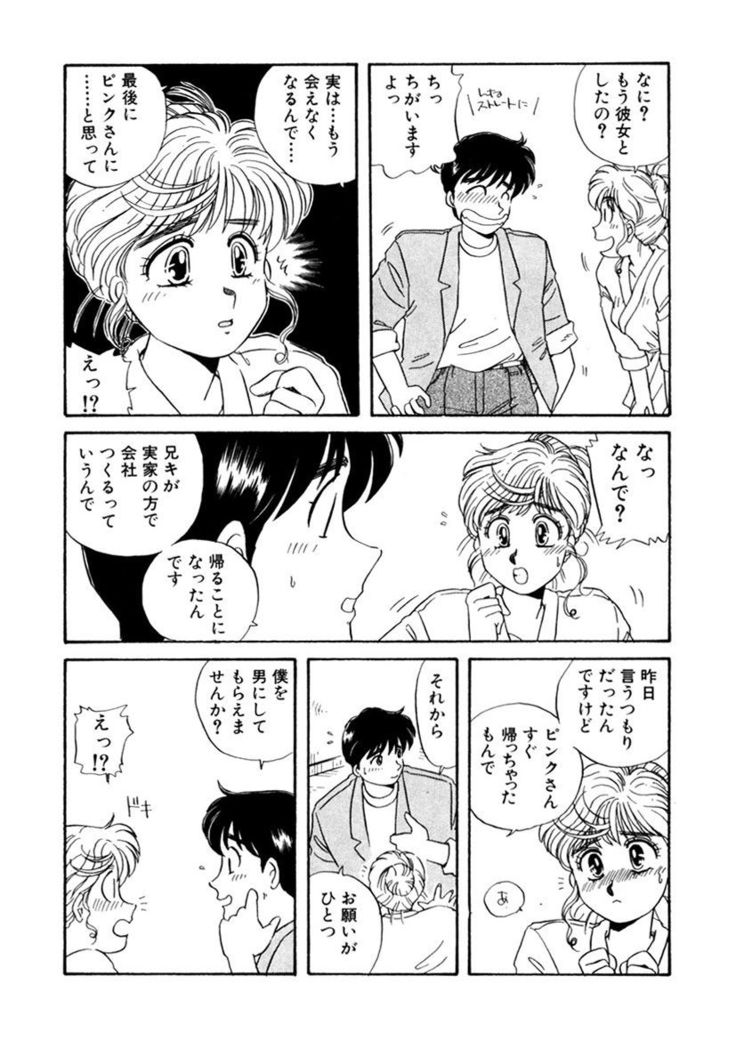 ＰＩＮＫちゃんＶ＜エンジョイソープランド！＞ch1-15