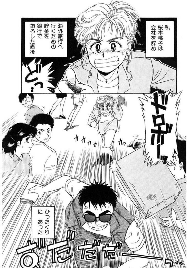 ＰＩＮＫちゃんＶ＜エンジョイソープランド！＞ch1-15